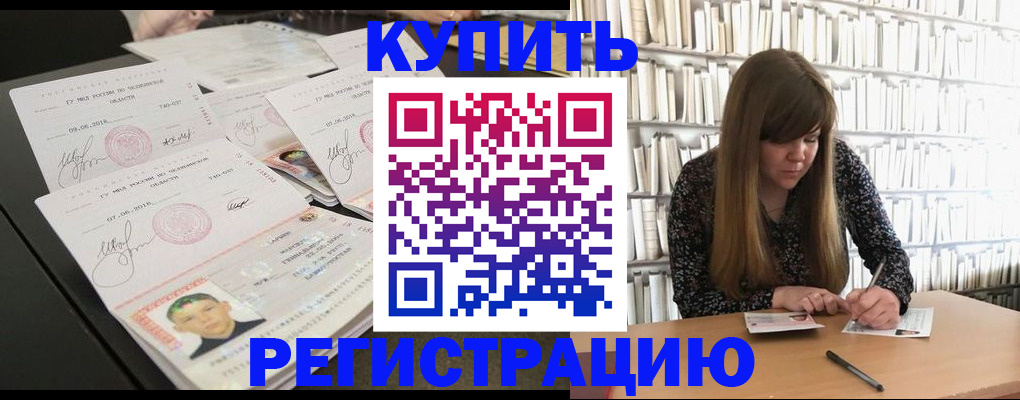 прописка 2025 в Каменск-Шахтинском
