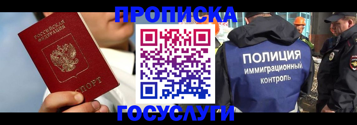 прописка для работы в Каменск-Шахтинском